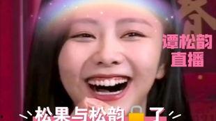 谭松韵吃大瓜是真的吗视频,谭松韵吃大瓜视频真相揭秘